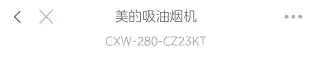 Midea美的 CXW-280-CZ23KT侧吸型烟机(NFC+智能WIFI显示板烧录）触控+挥手冷轧板喷涂+玻璃中国